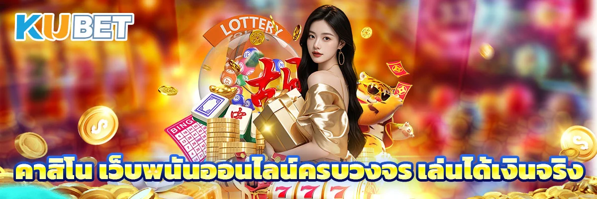 คาสิโน