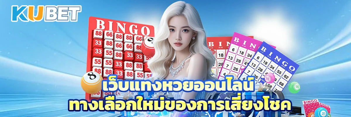 หวย