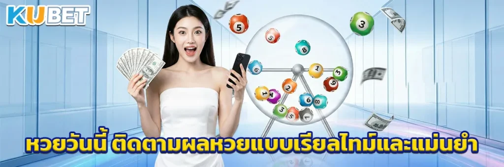 หวยวันนี้