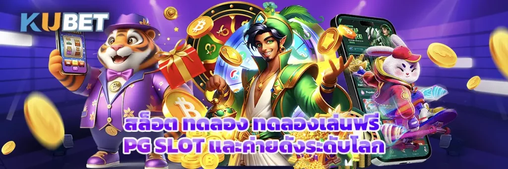 สล็อต ทดลอง